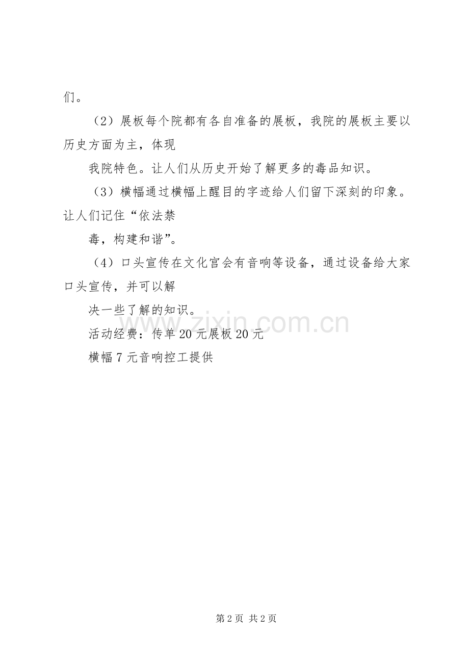 文化宫活动实施方案.docx_第2页