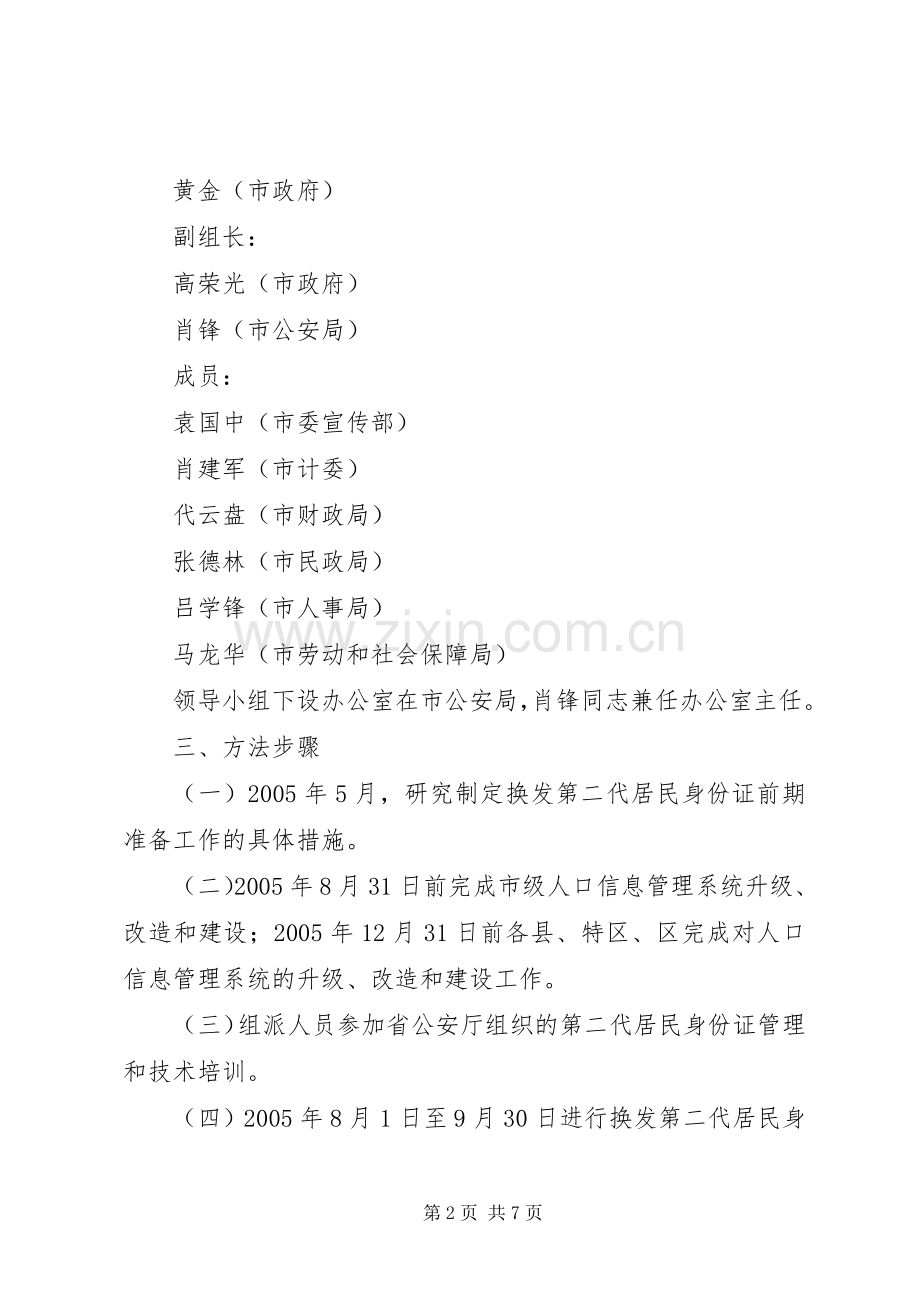 市换发第二代居民身份证工作方案 (2).docx_第2页