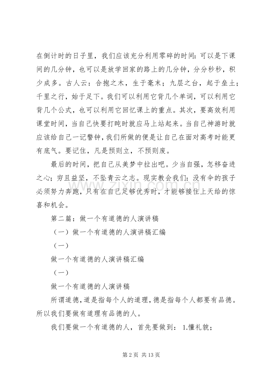 做一位有准备的人演讲稿.docx_第2页