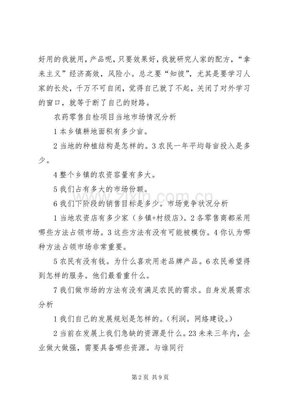 农资店方案 .docx_第2页