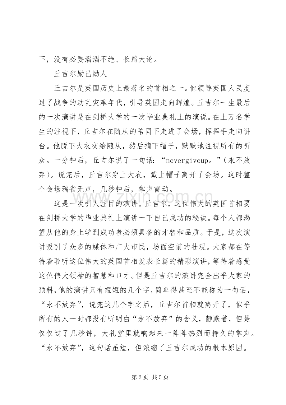 长话短说,演讲也精彩.docx_第2页