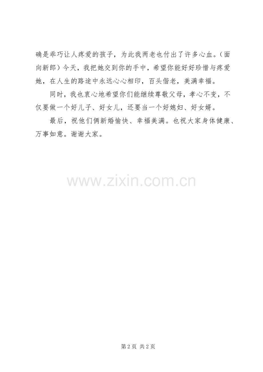 女方家长婚礼演讲致辞.docx_第2页