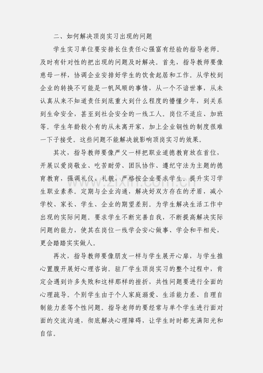 中职生顶岗实习的现状与对.docx_第2页