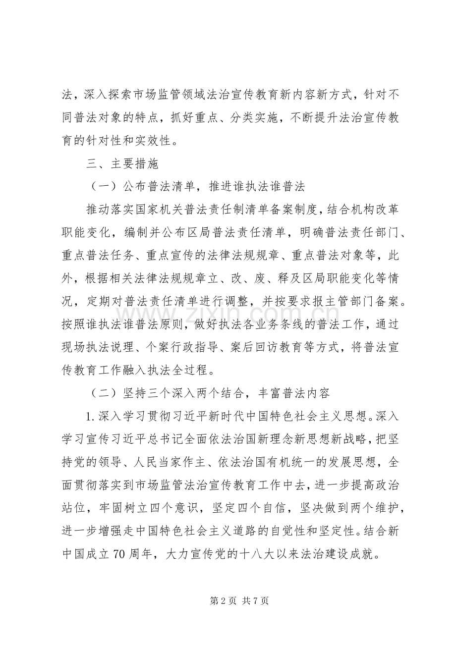 XX年法治宣传教育工作实施方案.docx_第2页