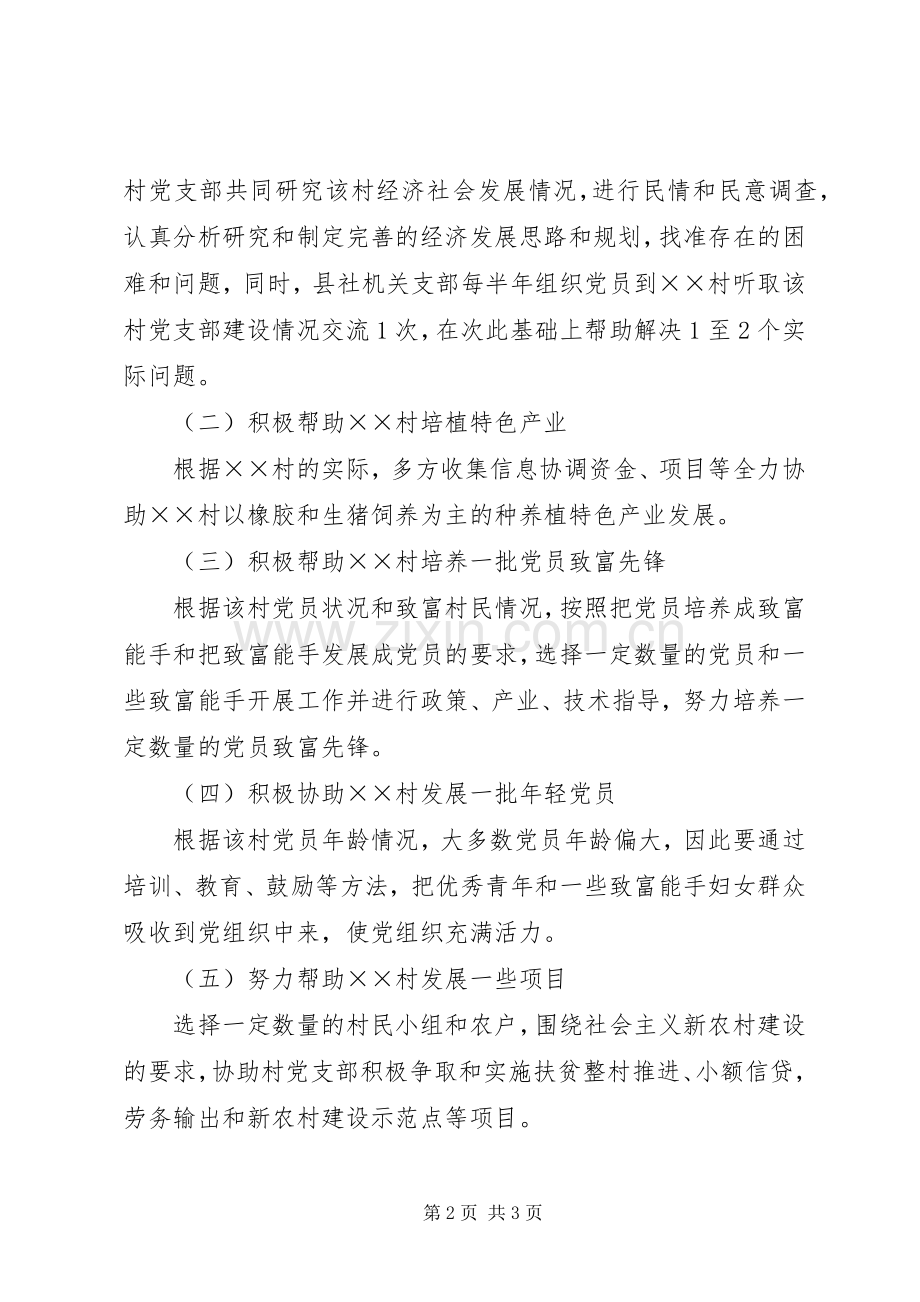 供销社支部与村支部开展城乡互帮共建活动方案.docx_第2页