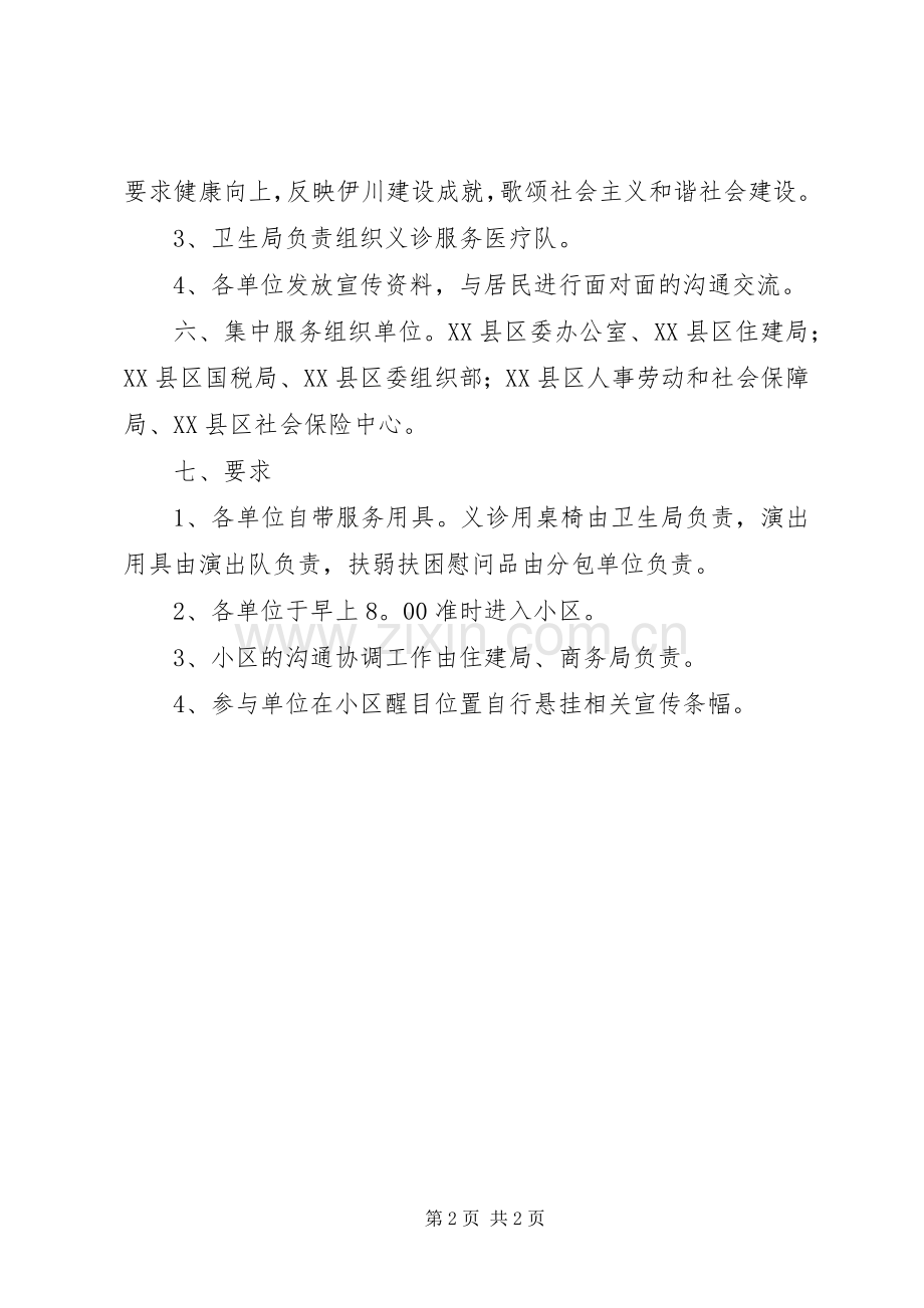 志愿服务集中活动实施方案.docx_第2页