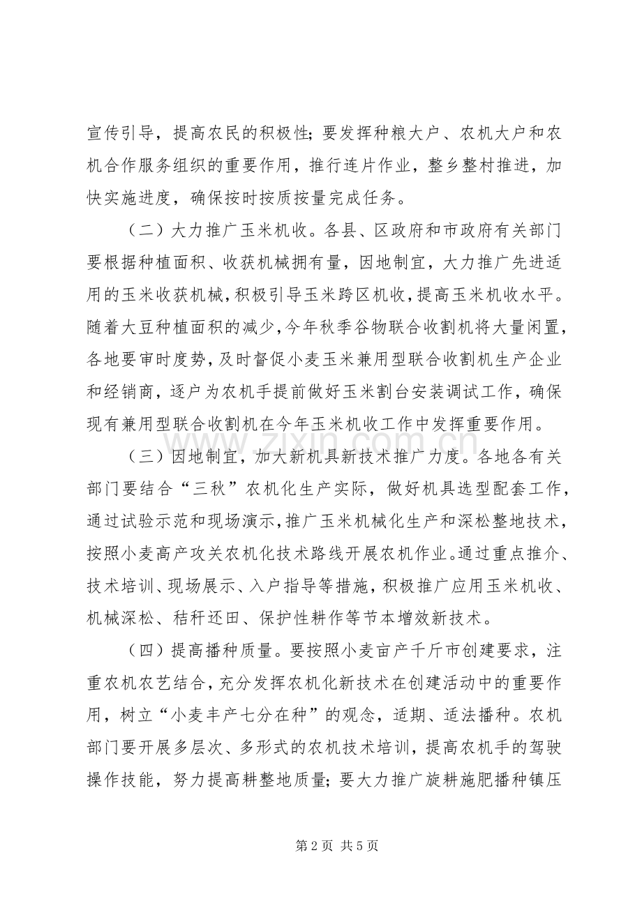 农机局三秋生产工作实施方案.docx_第2页