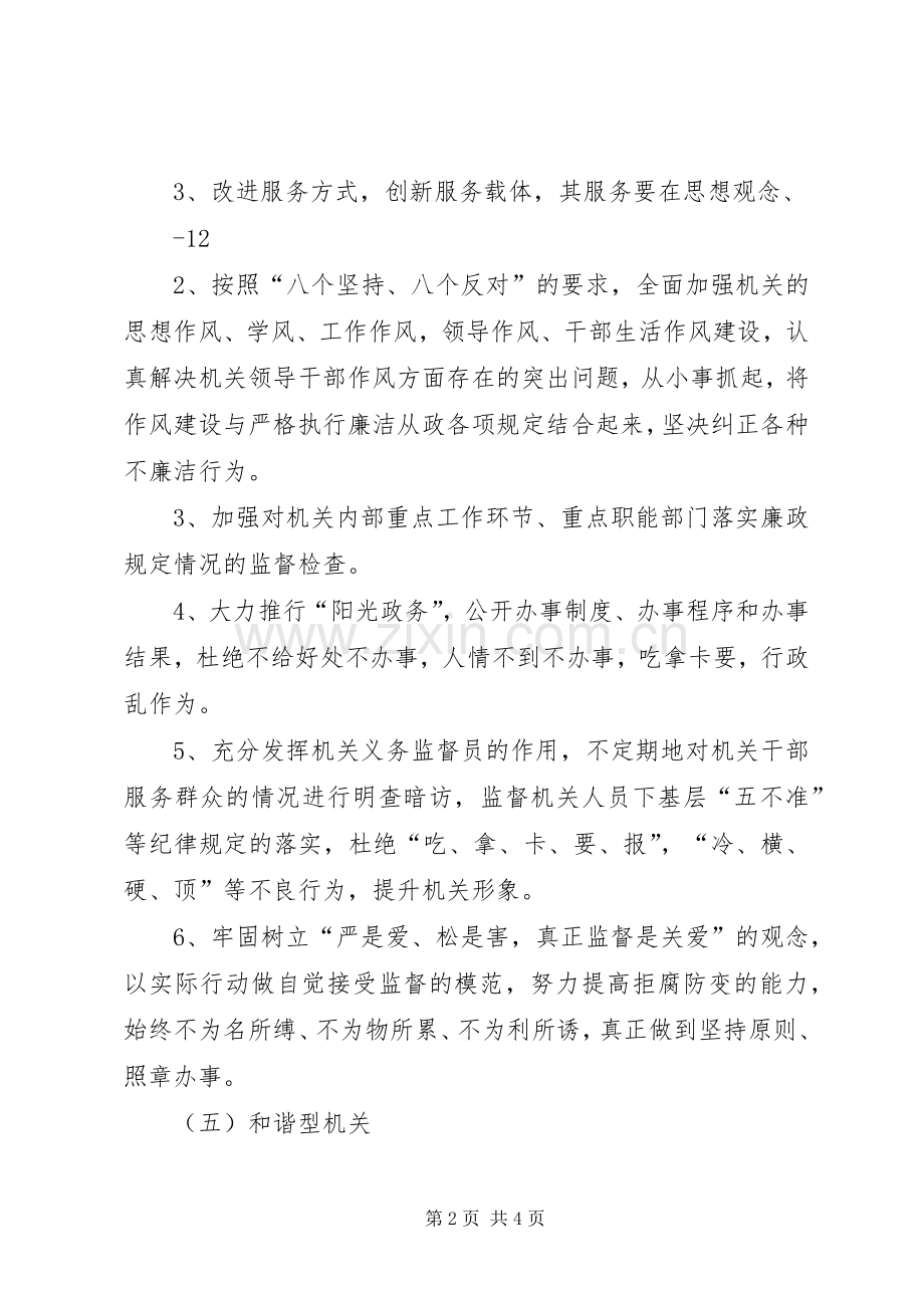 创建五型机关活动方案范文大全 .docx_第2页