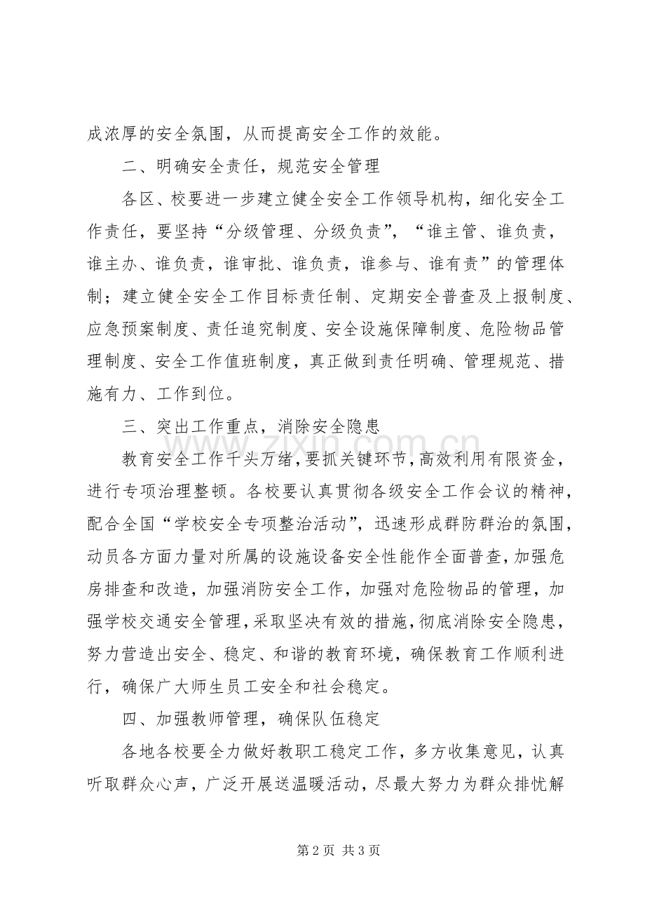 县委书记教育安全工作会讲话.docx_第2页