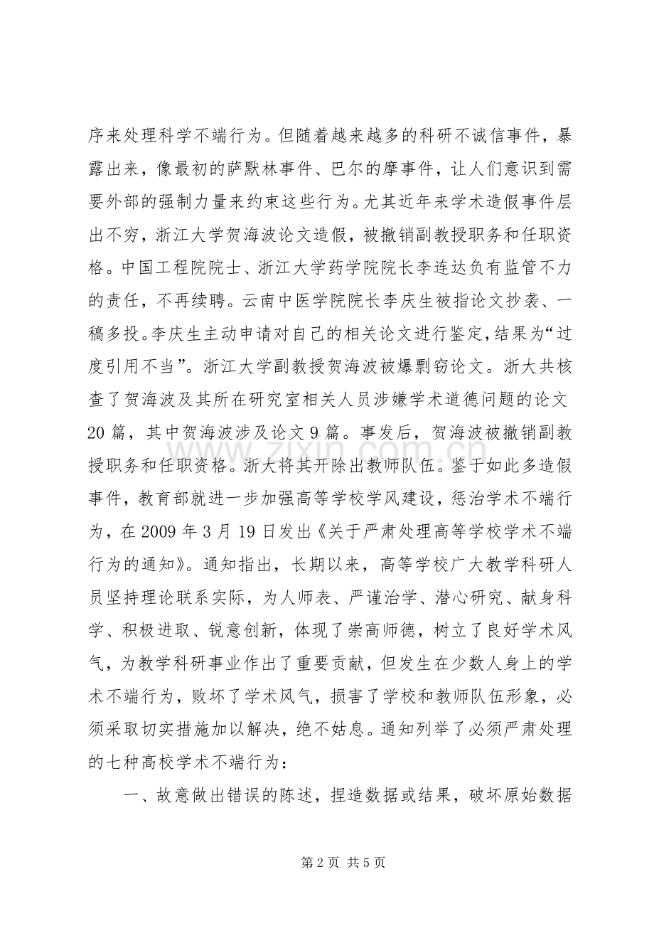 学习《科研诚信和学术规范》感想 .docx_第2页