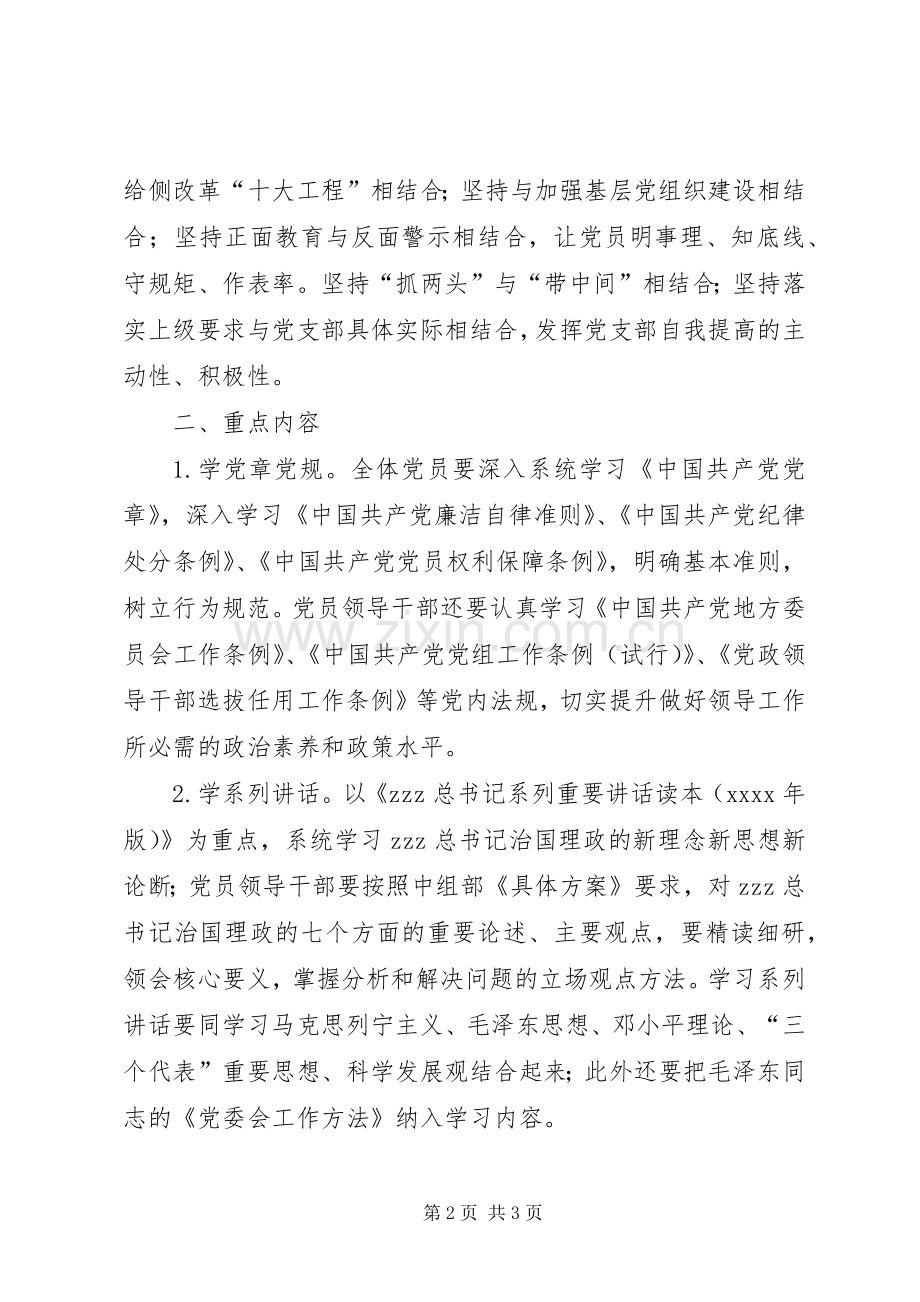 水利系统党员中开展两学一做教育活动实施方案.docx_第2页