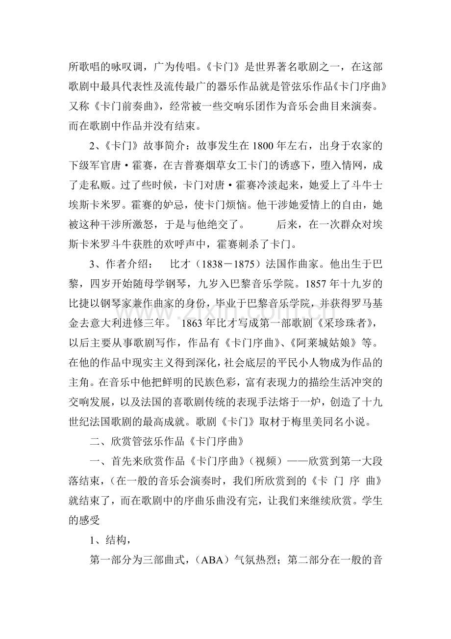 音乐欣赏课教案.doc_第2页