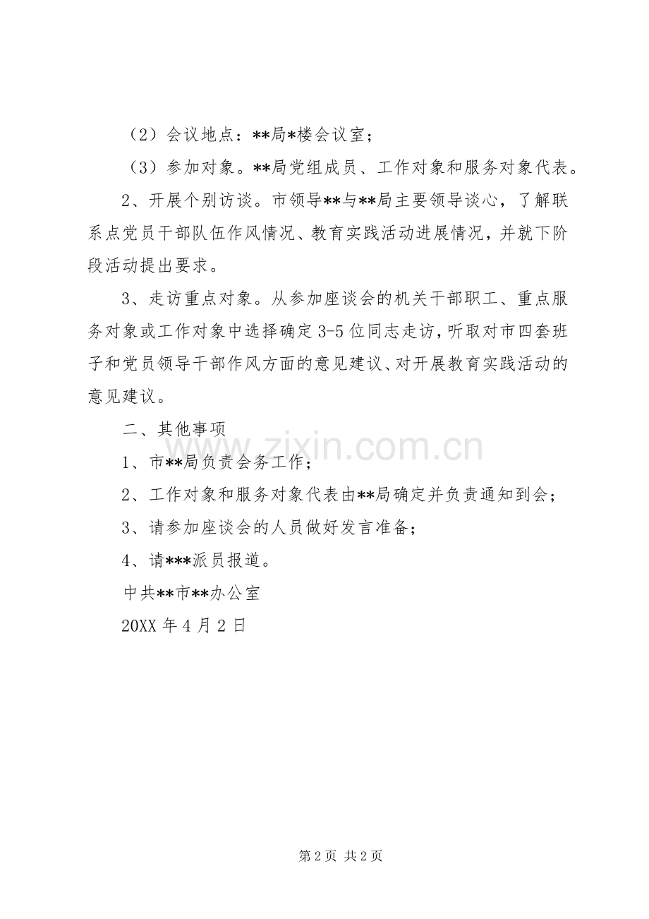 市领导上党课、专题调研活动实施方案.docx_第2页