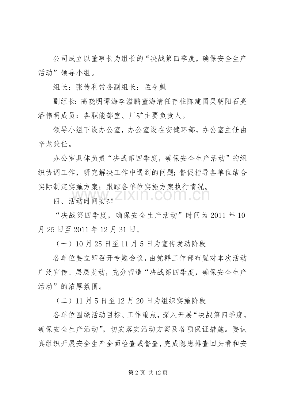 决战四季度实施方案.docx_第2页
