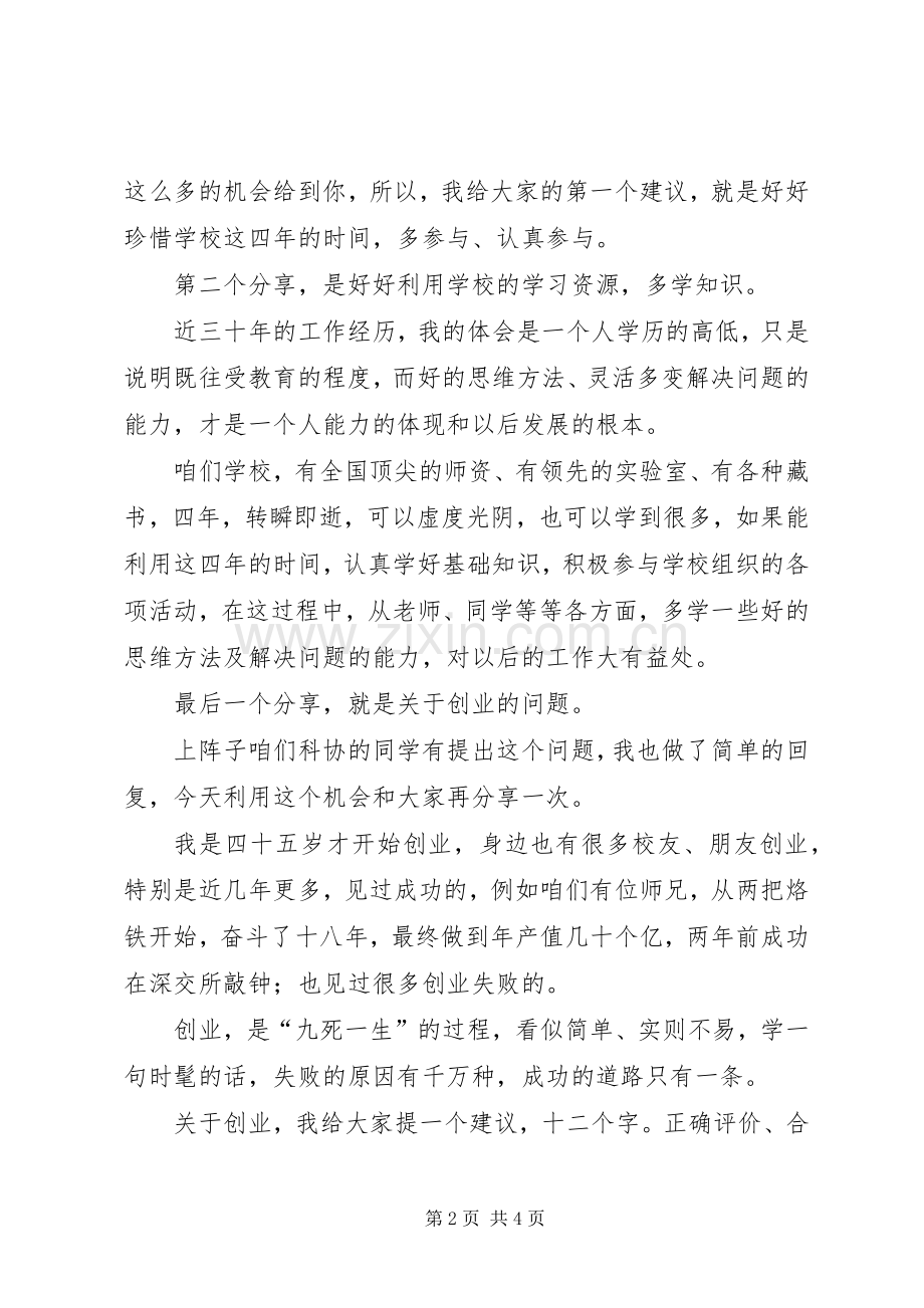科技活动开幕式致辞.docx_第2页