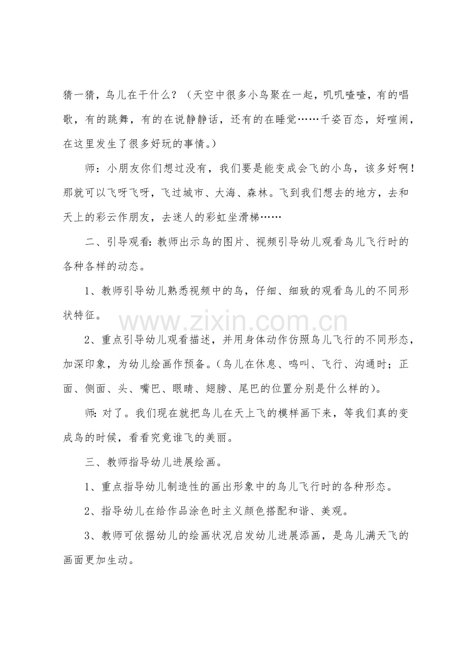 大班美术教案《鸟儿满天飞》及活动反思.docx_第2页