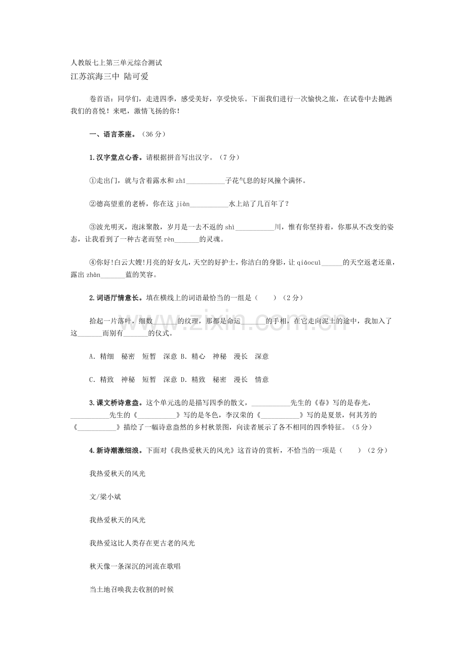 人教版七上第三单元综合测试.doc_第1页