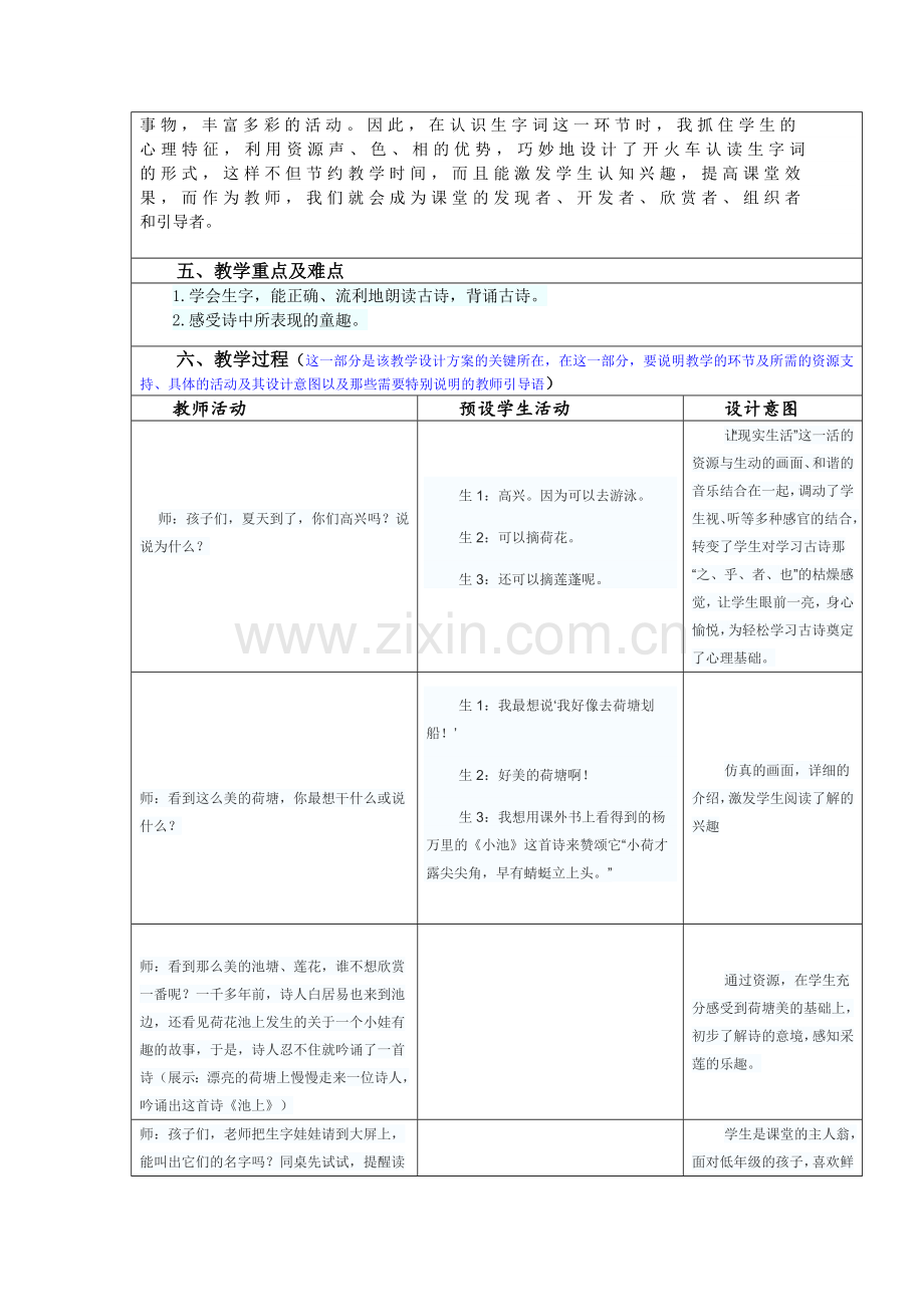 教学课例2.doc_第2页