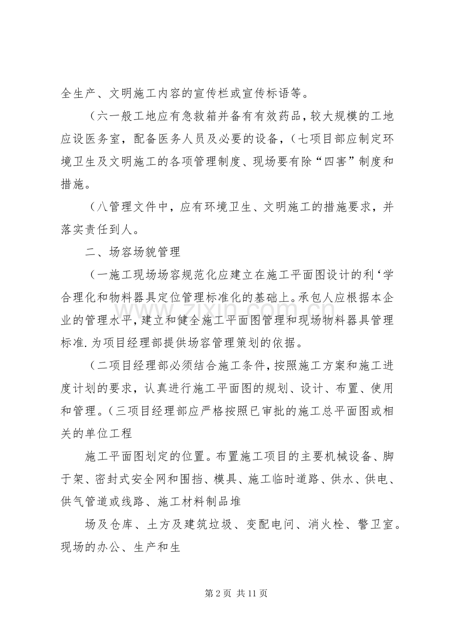 文明工地实施方案措施.docx_第2页
