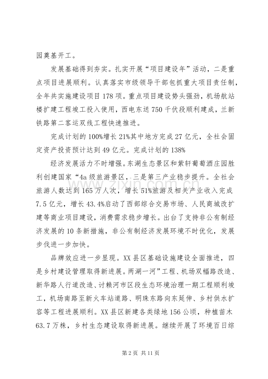 市经济工作会议领导发言.docx_第2页
