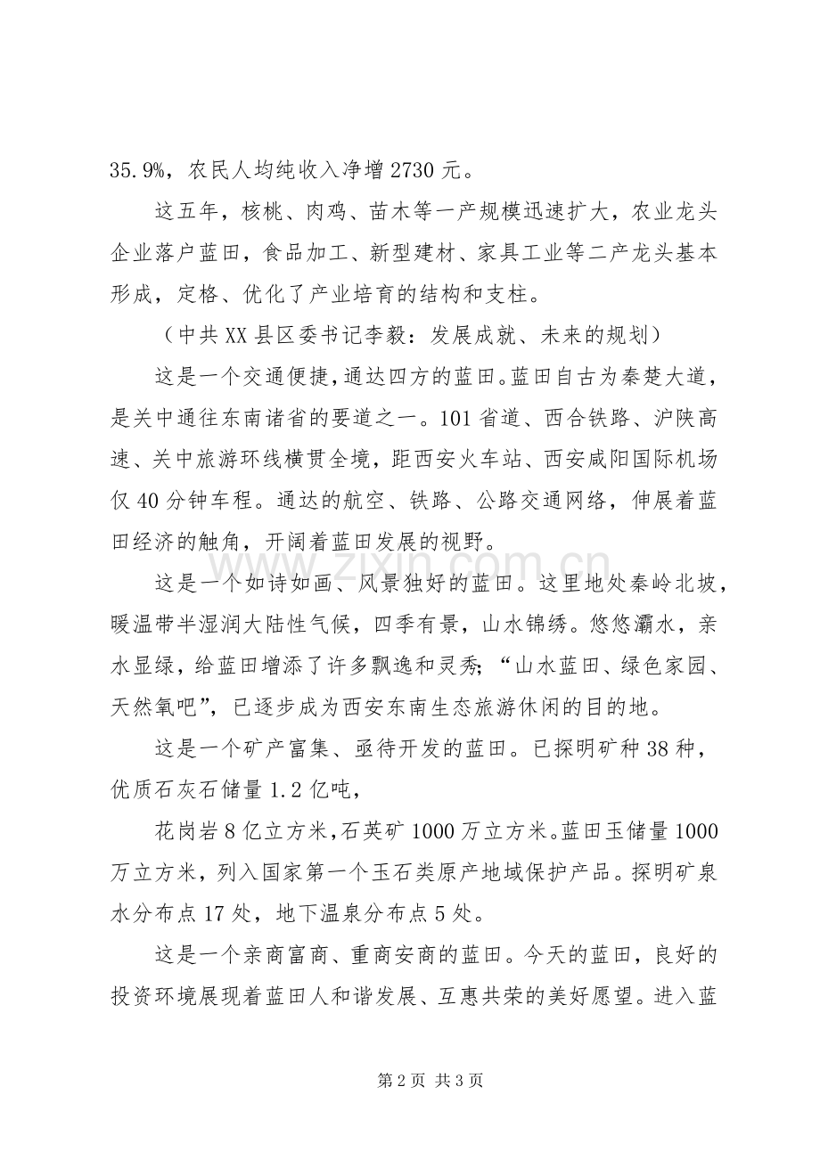 招商引资宣传实施方案 .docx_第2页