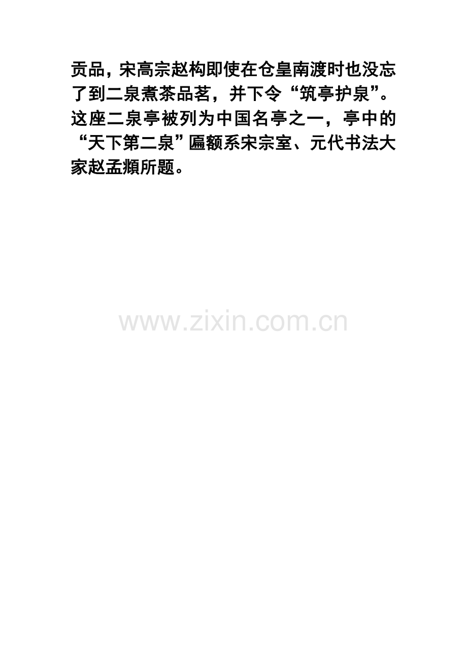 苏东坡《惠山烹小龙团》注析.doc_第2页