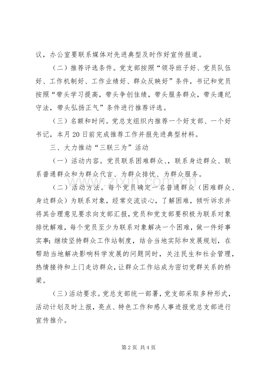 区党委创优工作实施方案.docx_第2页