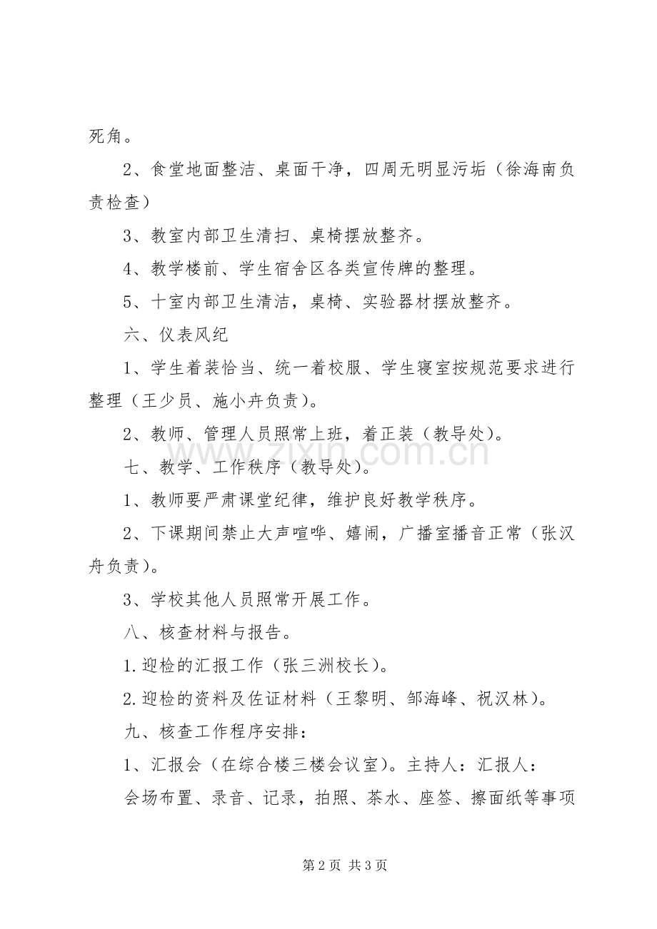 XX县区小河中学均衡教育迎检接待实施方案.docx_第2页
