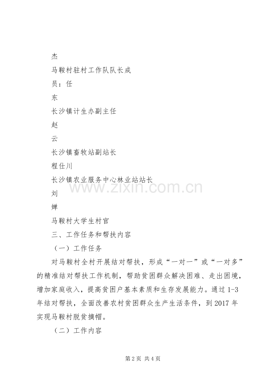职工服务中心“精准帮扶”方案(53改).docx_第2页
