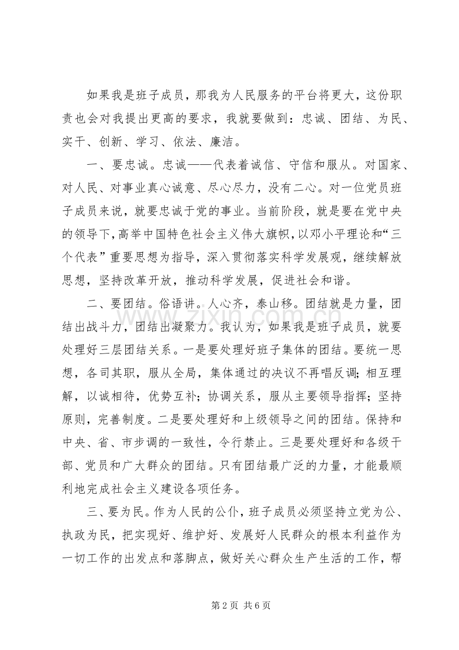镇外经办副主任竞选乡镇班子后备干部演讲稿.docx_第2页