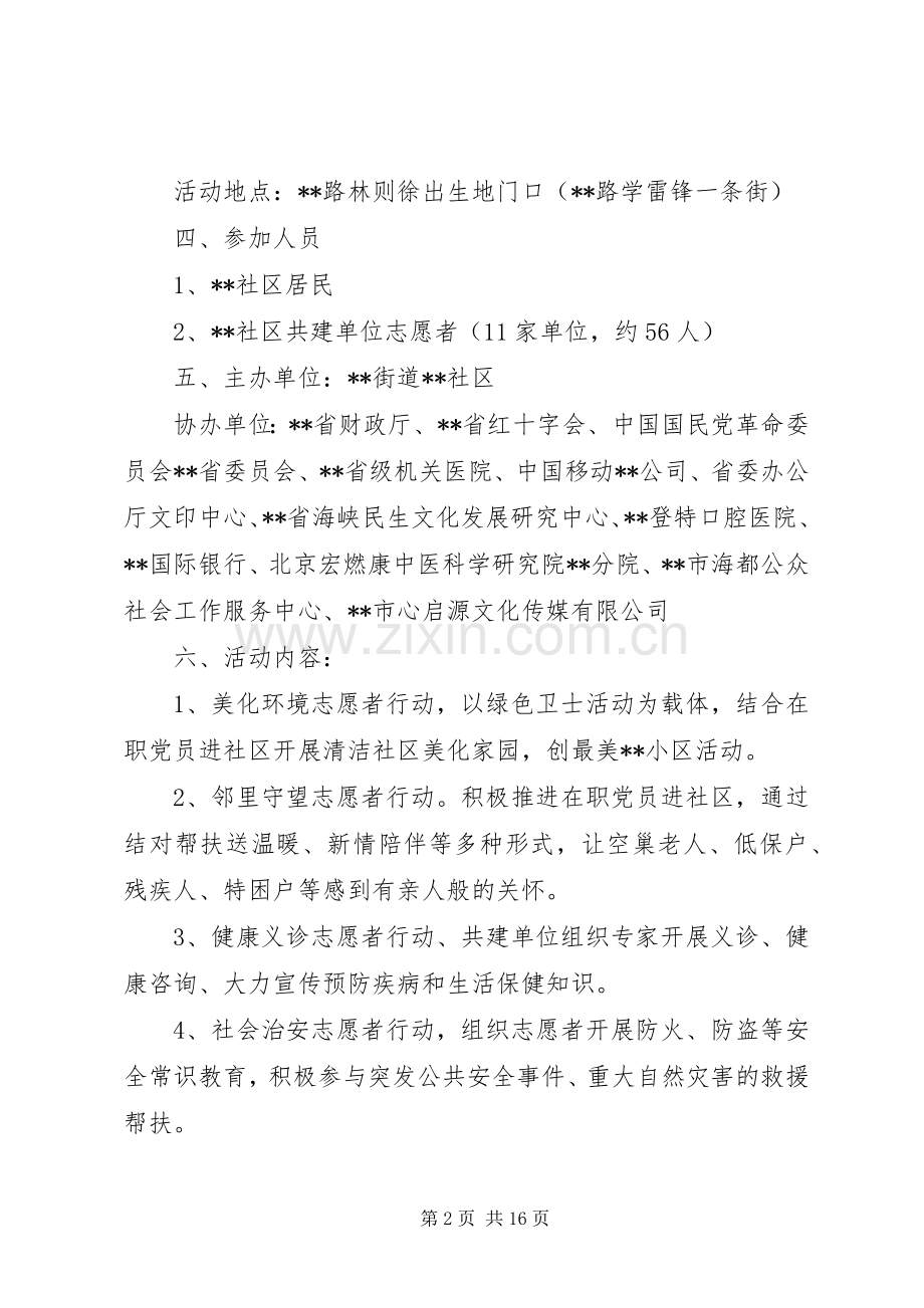 XX年雷锋月党员活动实施方案写作指导.docx_第2页