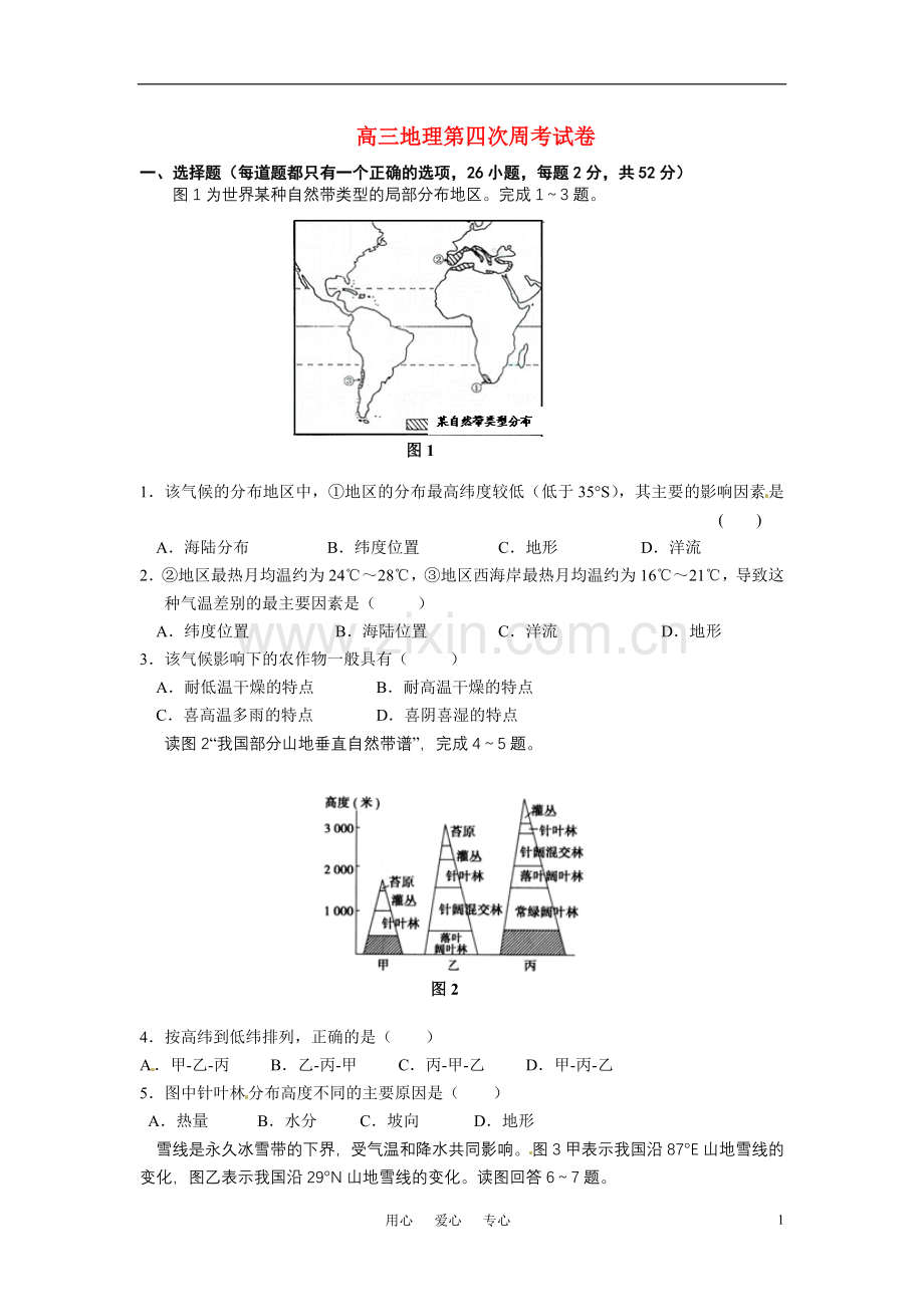 高三地理-第四次周考试卷-新人教版.doc_第1页