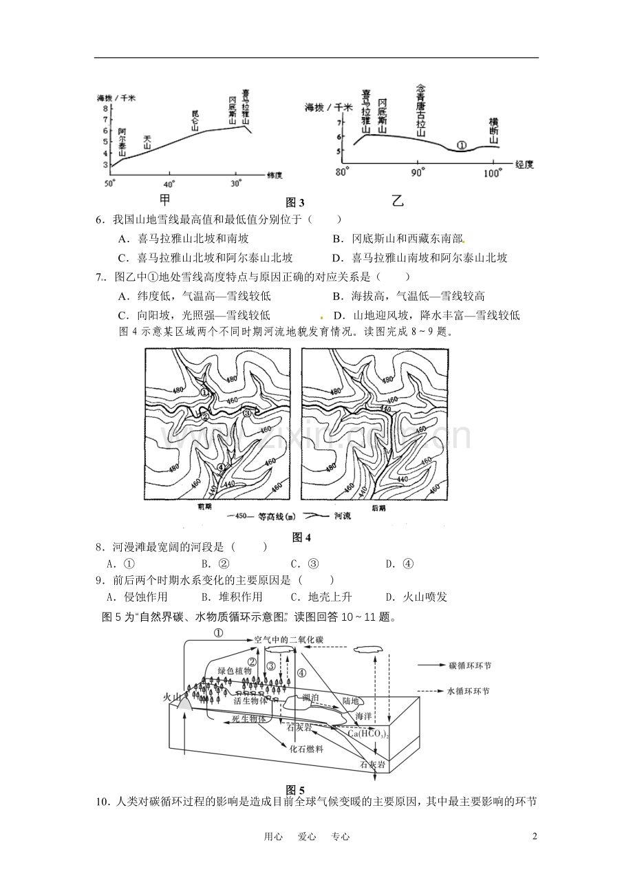 高三地理-第四次周考试卷-新人教版.doc_第2页
