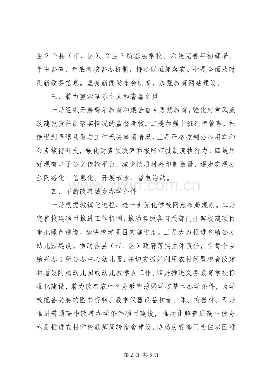 市委教育工委、市教育局党的群众路线教育实践活动整改实施方案.docx_第2页