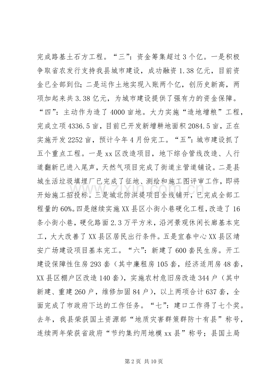 县长在全县建口工作会议上的讲话.docx_第2页