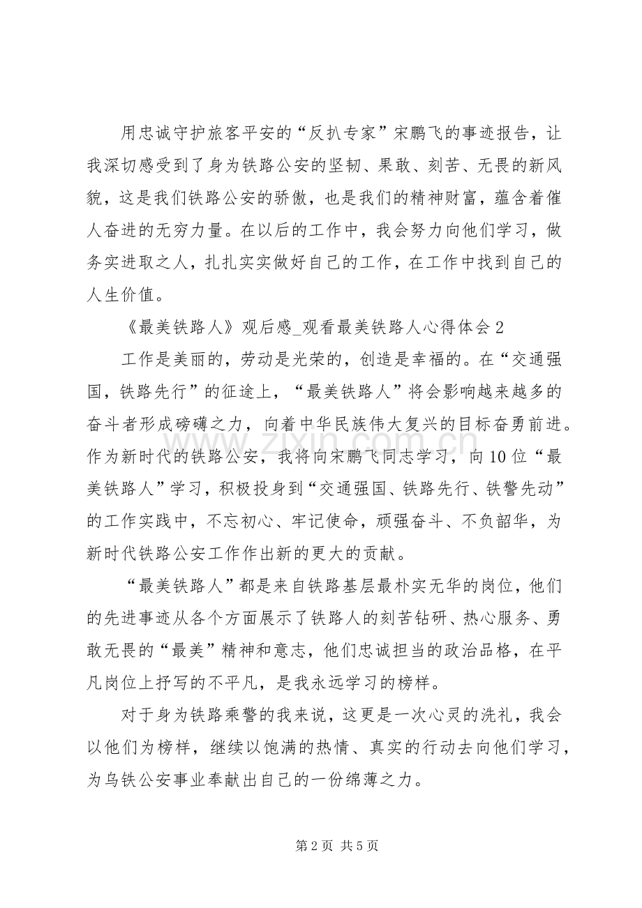 《最美铁路人》观后感 .docx_第2页