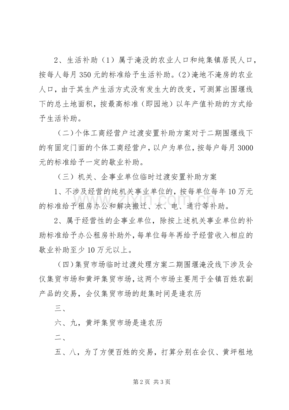 土地补偿实施方案及程序.docx_第2页