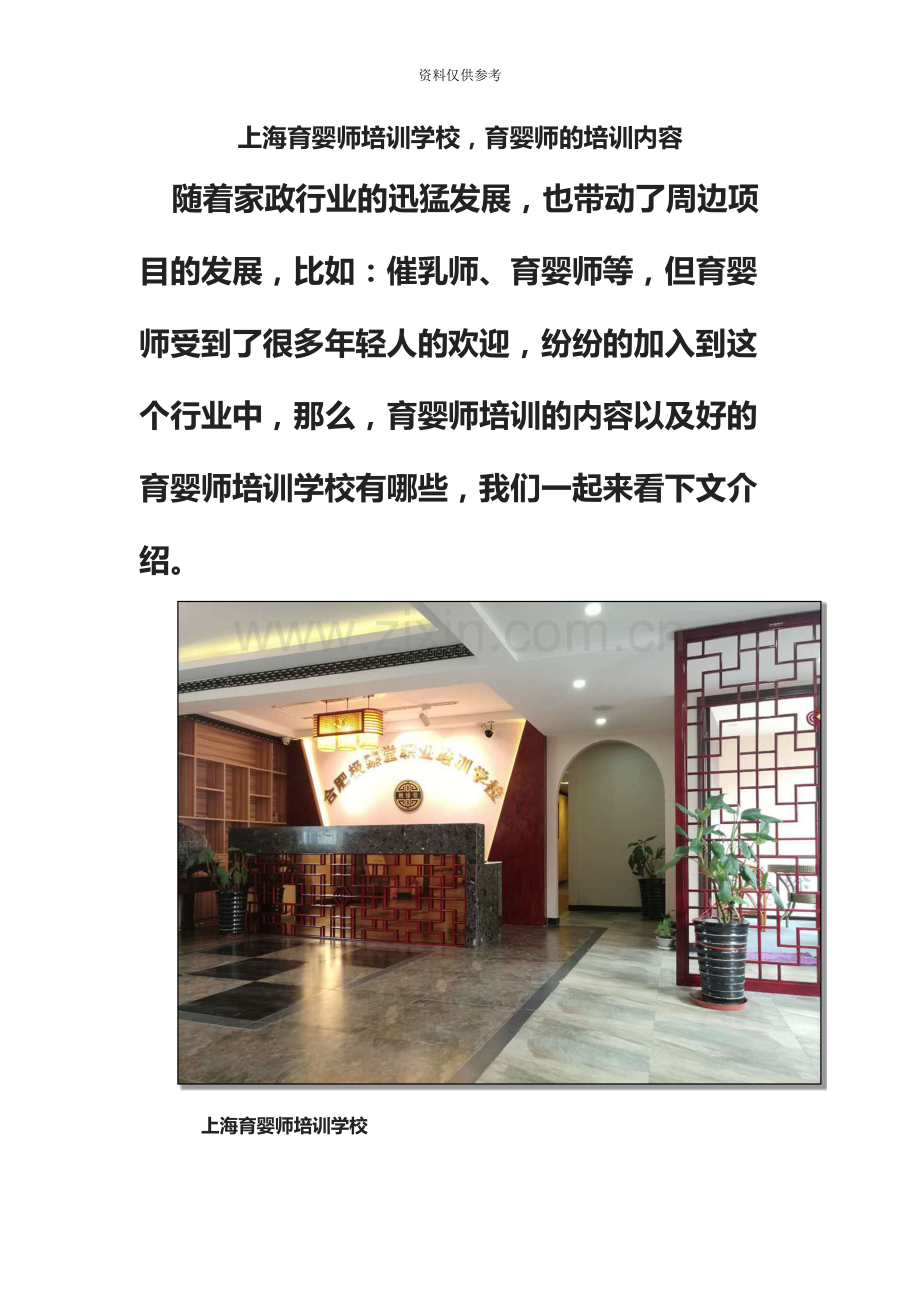 上海育婴师培训学校育婴师的培训内容.docx_第2页