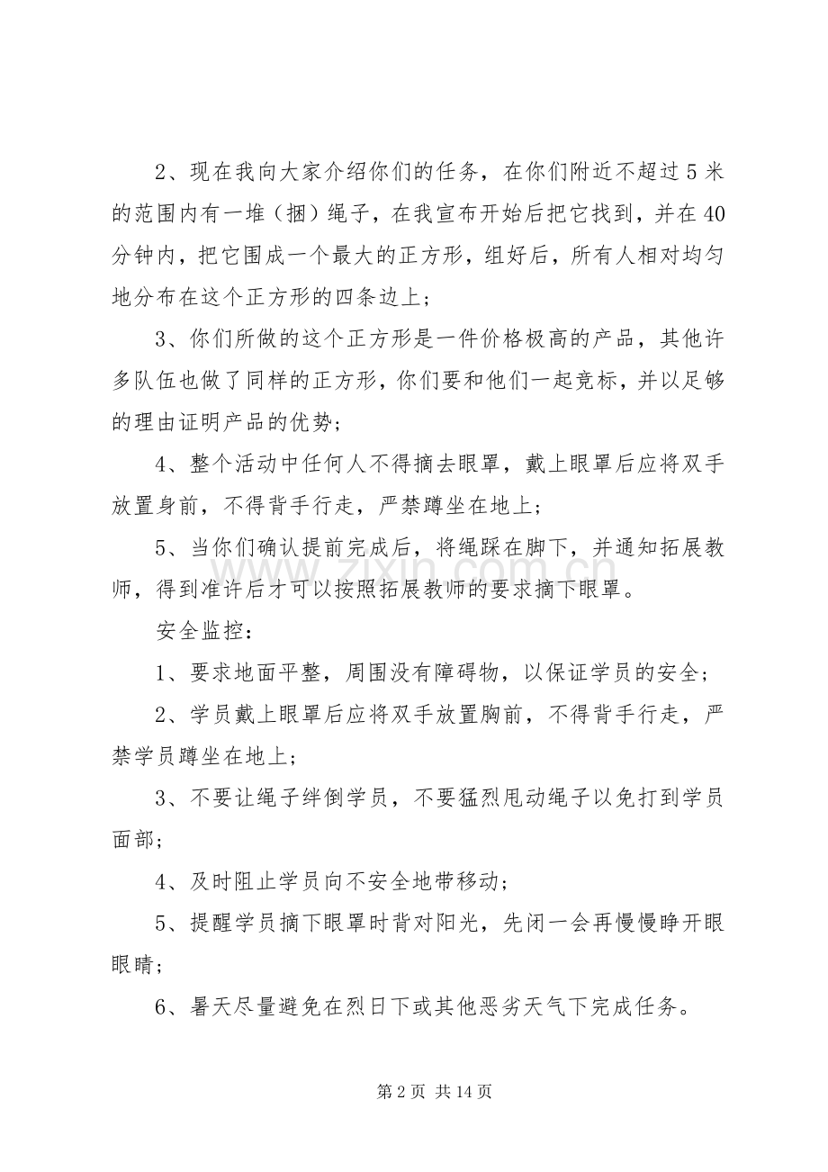 XX年公司团建活动实施方案五篇.docx_第2页