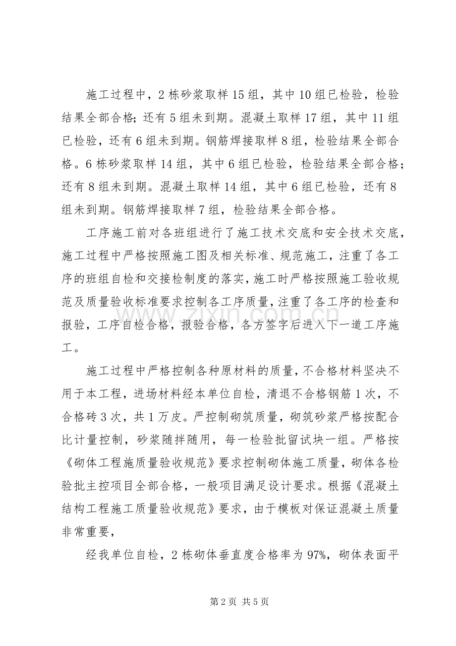 基础结构验收发言20XX年620(5).docx_第2页