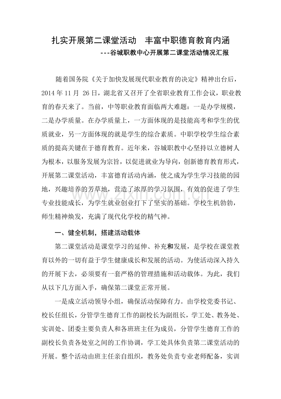 第二课堂活动经验.doc_第1页