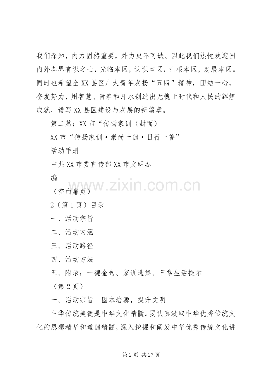 传扬五四发言.docx_第2页