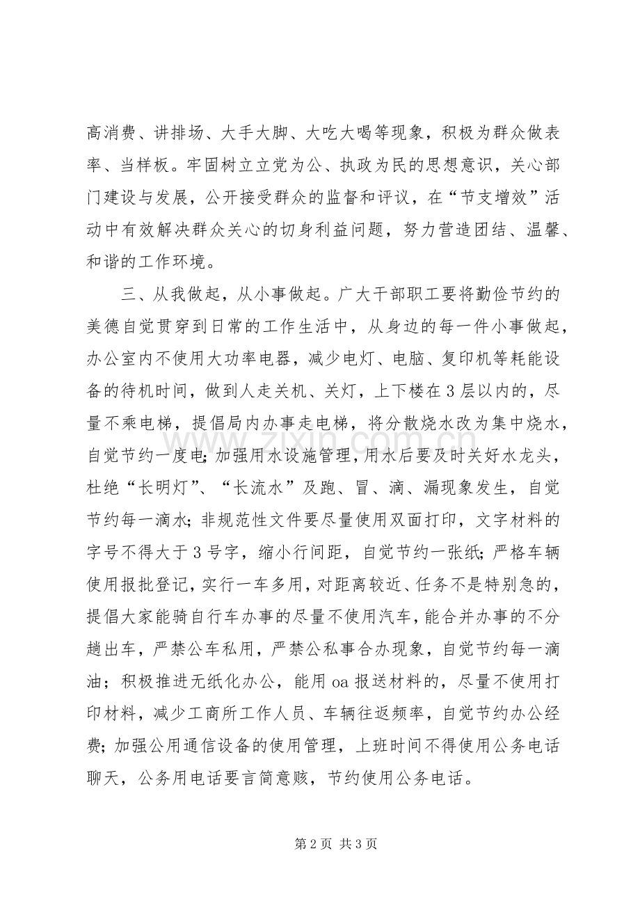 “勤俭节约、增收节支”倡议书.docx_第2页