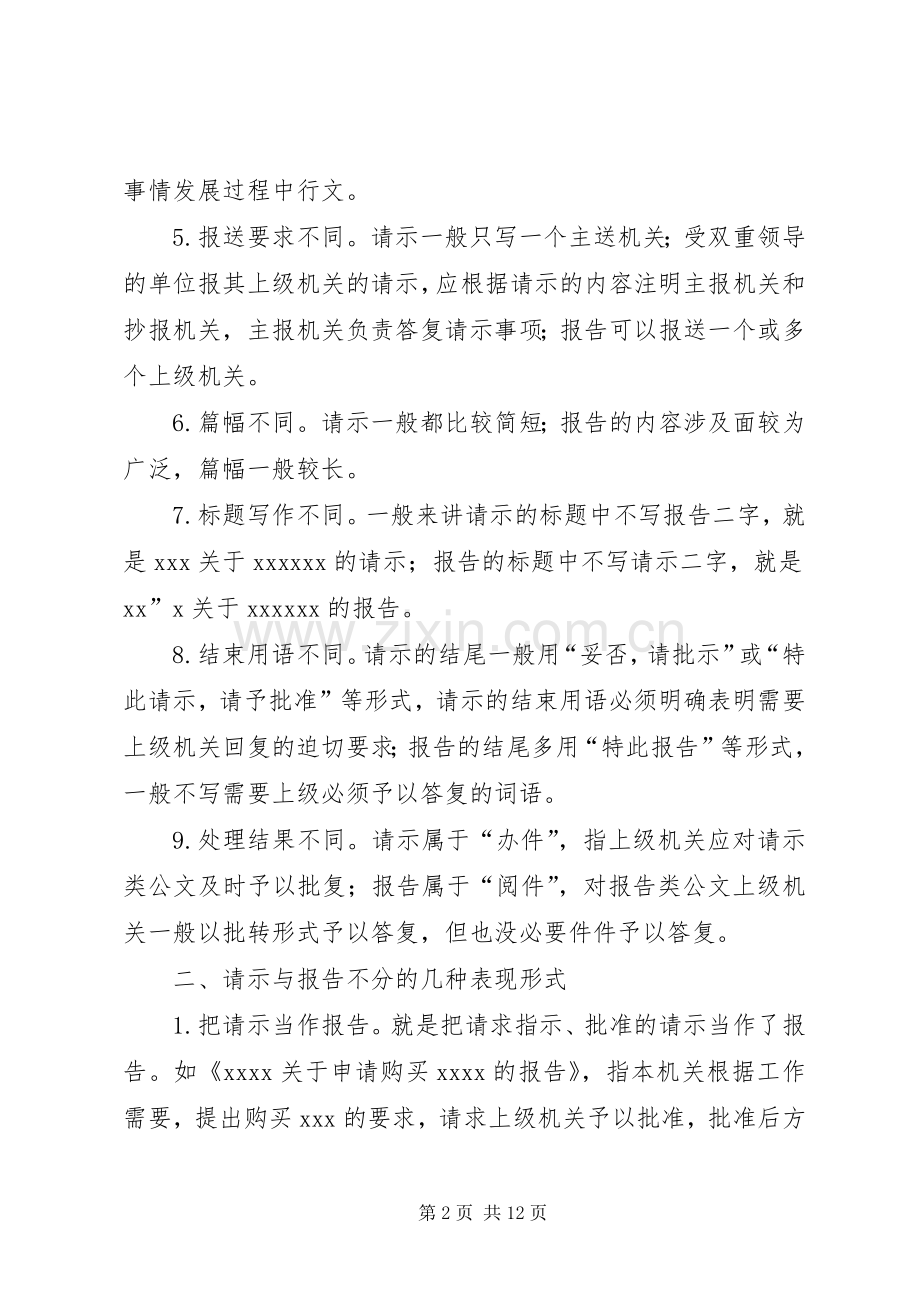 报告和讲话的异同.docx_第2页