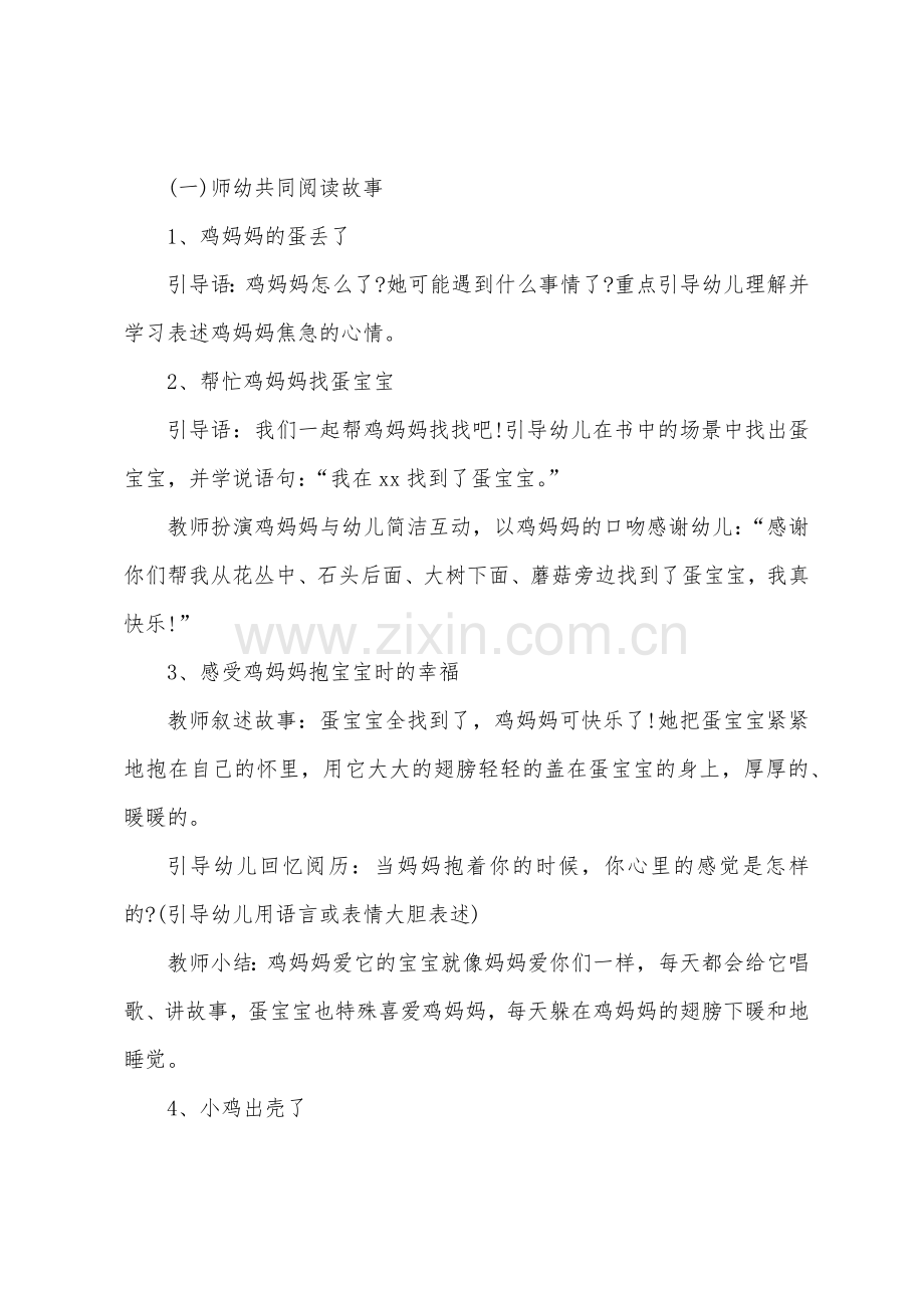 小班语言鸡妈妈和它的宝宝们教案反思.docx_第2页