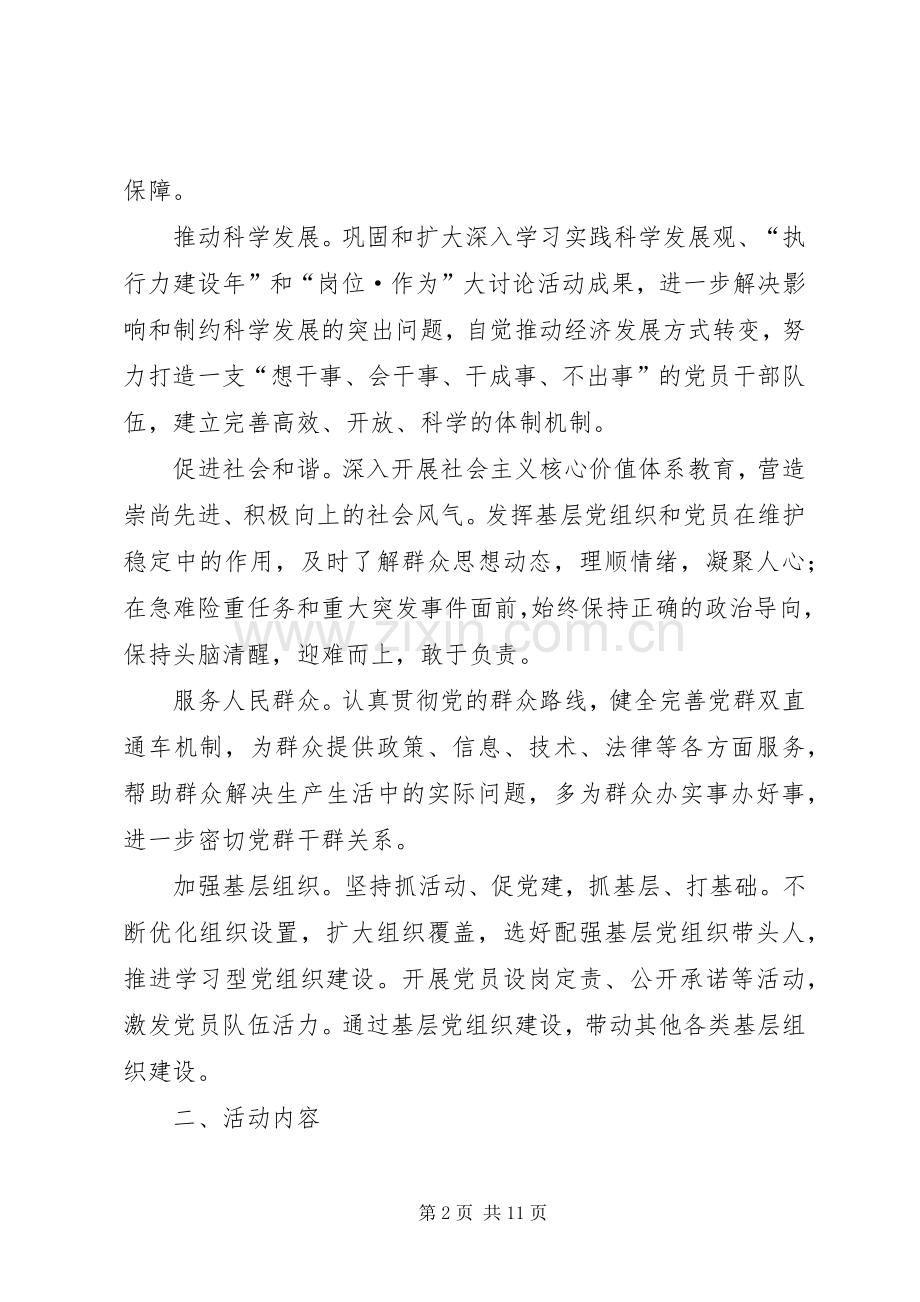 “立足岗位比作为、创先争优当先锋”活动方案.docx_第2页