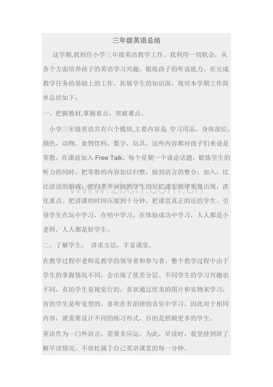 三年级英语总结.docx_第1页