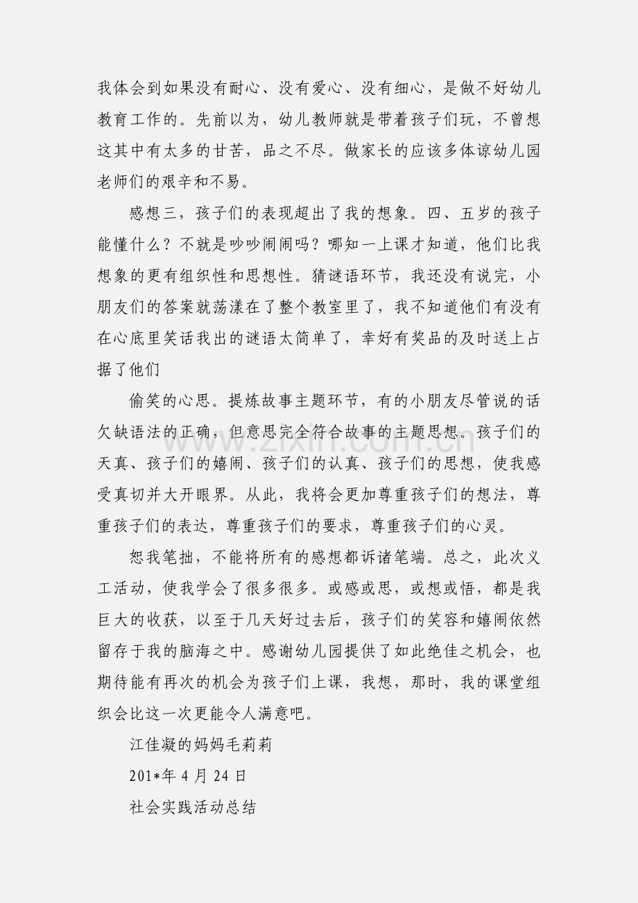 做义工感想.docx_第2页