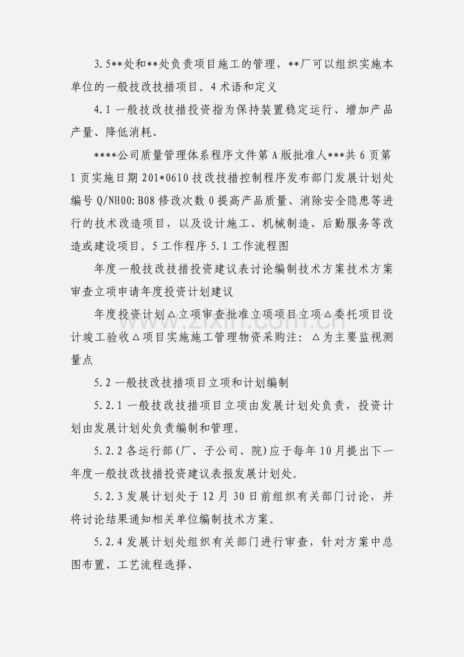 技改技措控制程序1 1 .4(201_.6修改)1.docx_第2页