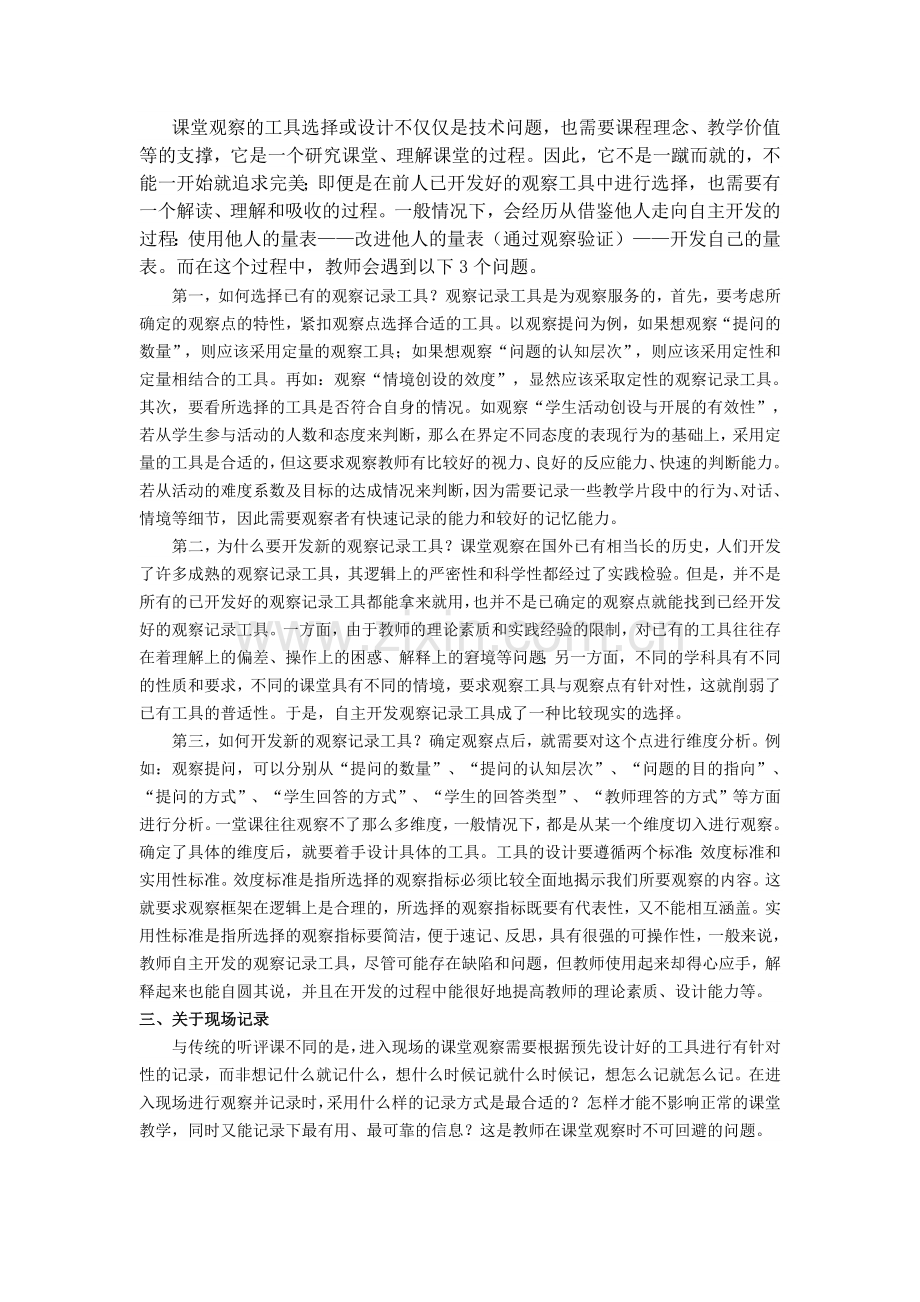 怎么进行课堂观察.doc_第2页